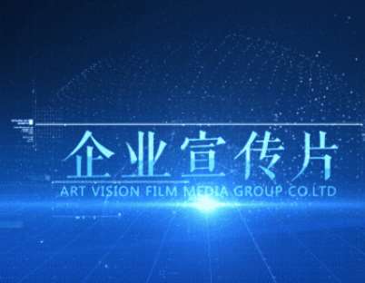 為什么要使用企業宣傳片