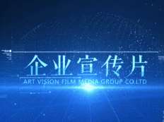 企業宣傳片的應用價值